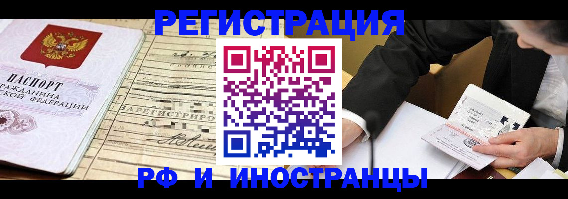 прописка иностранных граждан в Бежецке