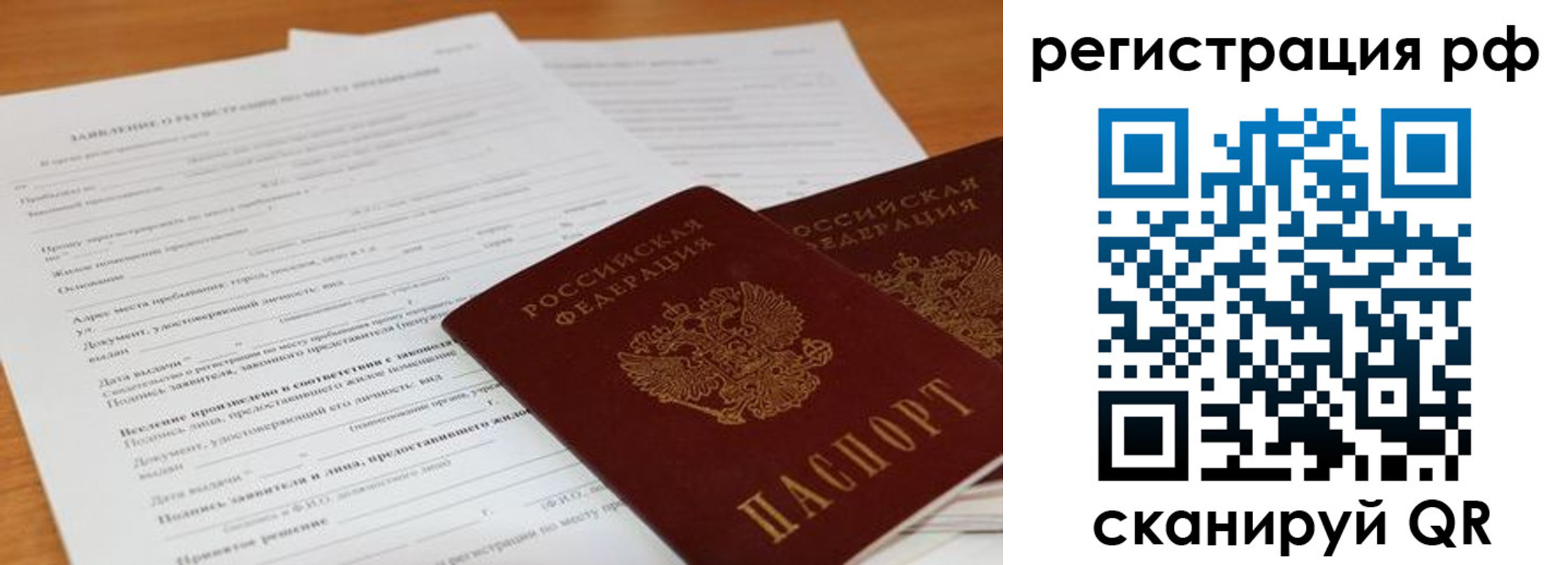 временная регистрация для всех в Бежецке