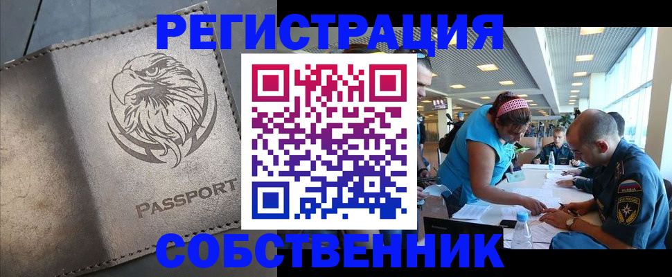 где прописаться в Бежецке