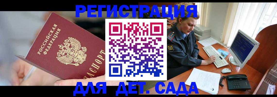 временная регистрация для школы в Бежецке