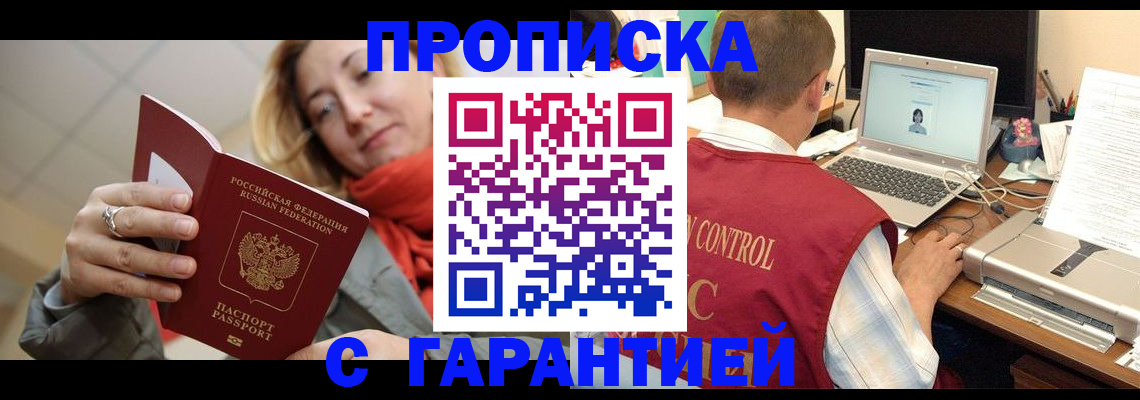 временная регистрация гарантия в Бежецке