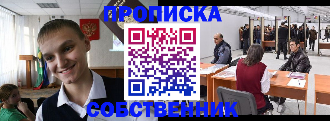 прописка штамп в Бежецке